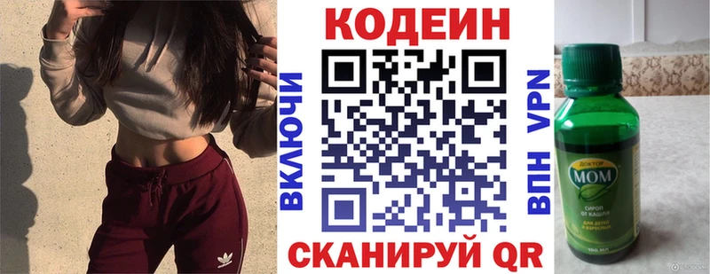 где купить наркоту  Облучье  Codein напиток Lean (лин) 